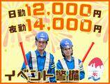 サンエス警備保障株式会社 蒲田支社(4)【イベント警備】のアルバイト写真