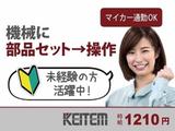 日本ケイテム(お仕事No.1136)のアルバイト写真