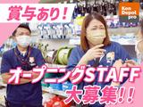 株式会社建デポ_福岡今宿店_朝パート【0513c】のアルバイト写真