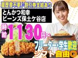 とんかつ和幸 ビーンズ保土ケ谷店 3032-231001-01のアルバイト写真
