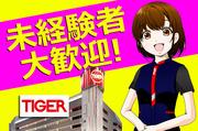 タイガー 苦竹店(034)のアルバイト写真1