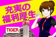 タイガー 苦竹店(034)のアルバイト写真2