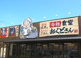 海鮮食堂おくどさん レインボー店のアルバイト写真
