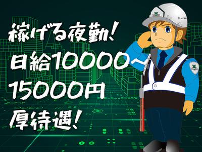 サンエス警備保障株式会社 志免支店 -交通誘導警備員2-のアルバイト写真