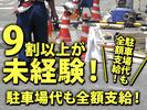 サンエス警備保障株式会社 志免支店 -交通誘導警備員2-のアルバイト写真