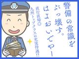 サンエス警備保障株式会社 博多支店 -交通誘導警備員2-【博多支店001】のアルバイト写真