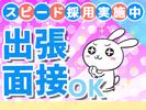 株式会社JobTREE-SSTM-南越谷のアルバイト写真