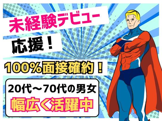 株式会社S&S/03のアルバイト写真