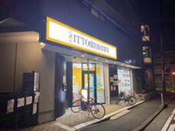 ITTO個別指導学院 西伊興校