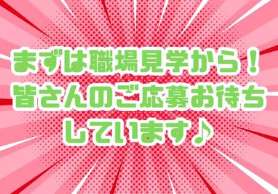 株式会社アクセル 米原エリア003/1604a-1のアルバイト写真