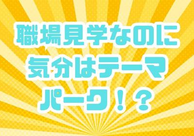 株式会社アクセル 米原エリア003/1604a-1のアルバイト写真