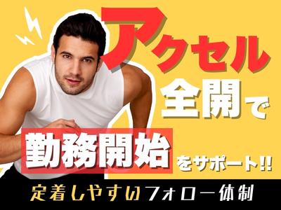 株式会社アクセル 中津川エリア001/1308a-2のアルバイト写真