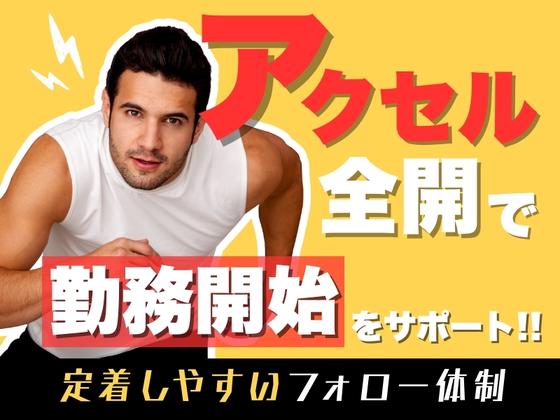 株式会社アクセル 土岐エリア001/1403c-10のアルバイト写真