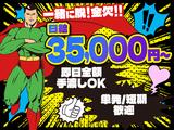エースパワー株式会社 アシスト新宿営業所 軽作業 14のアルバイト写真
