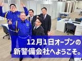 エースセキュリティー株式会社(横浜市鶴見区エリア)のアルバイト写真