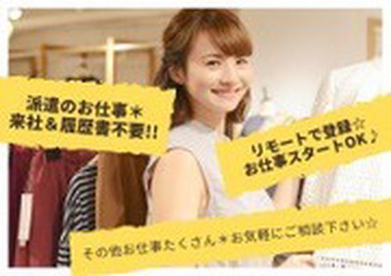 雑貨・コスメ販売スタッフ 大宮エリア(株式会社アクトブレーン)/tc21539のアルバイト写真