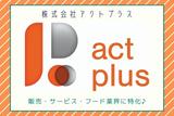 浦安スーパー*惣菜調理(株式会社アクトプラス販売事業部)/aphl6419のアルバイト写真