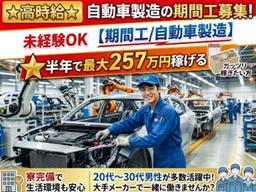 有限会社ACTIVATE/自動車製造スタッフ(京都郡苅田町/苅田駅周辺)