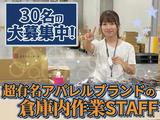 株式会社アダストリア・ロジスティクス 常総DC 04-01のアルバイト写真