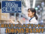 株式会社アダストリア・ロジスティクス 常総DC 「04-01」のアルバイト写真
