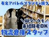 株式会社アダストリア・ロジスティクス 常総DC 【夕勤】 04-01のアルバイト写真