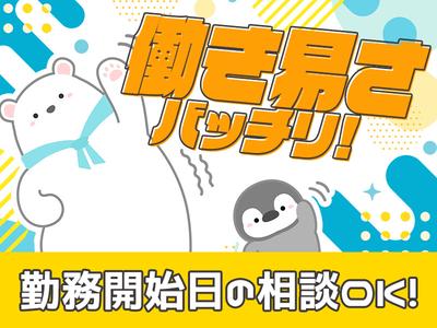 アデコ株式会社 SF関東支社/A01229778(90)-新町※_2510のアルバイト写真