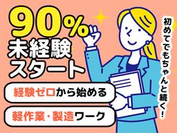 アデコ株式会社 SF東海支社/A01263351-高蔵寺※_2603