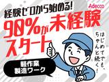 アデコ株式会社SF東北支社/A01170756(70)-庭坂※_2510重のアルバイト写真