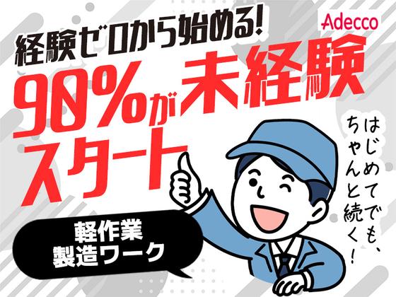 アデコ株式会社 SF東北支社/A01369015(85)-卸町_2604のアルバイト写真