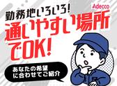 アデコ株式会社 SF東北支社/A01369015(85)-卸町_2604のアルバイト写真