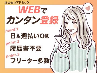 株式会社アドミック/O17159H_19のアルバイト写真