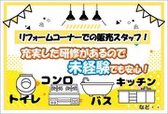 イオン日向店 リフォーム長期)/RAKS01847のアルバイト写真