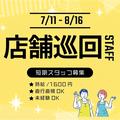 イオンスタイル白山 ラウンダー(指定日短期)/ROKT00018STのアルバイト写真