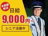 愛知警備保障株式会社S014のアルバイト写真
