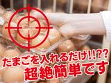 株式会社AJヒューマンキャピタル_坂東市_たまごの洗浄・容器の洗浄03【1462】のアルバイト写真