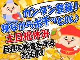 株式会社AJヒューマンキャピタル_守谷市_電子基板の目視検査02【1459】のアルバイト写真