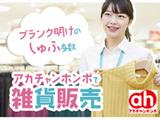 アカチャンホンポ ららぽーと豊洲店S3のアルバイト写真