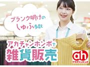 アカチャンホンポ　ららぽーと堺店Sのアルバイト写真1