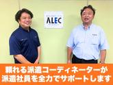株式会社アレック(麻溝台エリア02)のアルバイト写真