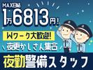 株式会社オールマイティセキュリティサービス 夜勤のアルバイト写真