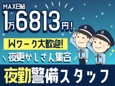 株式会社オールマイティセキュリティサービス 夜勤のアルバイト写真