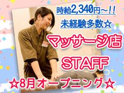 ほぐし屋いこい 八潮店(アルファクラブ武蔵野株式会社)