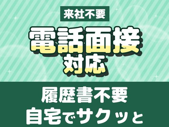 アルティウスリンク株式会社/1260100950のアルバイト写真