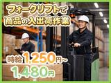 株式会社AMON(大手電機メーカーの倉庫のフォークリフト作業)のアルバイト写真