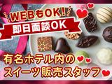 【本社】株式会社アムスコーポレーション_チョコレート販売@白金台06のアルバイト写真