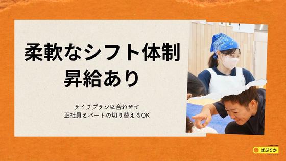 認可保育園 ぱぷりか 宮前平のアルバイト写真