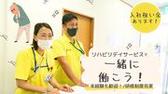 リバビリ型デイサービス クララ 白楽(2674295)のアルバイト写真