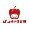 小規模認可保育園　ぱぷりか　上大岡(3480465)のロゴ