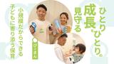 【小規模保育園】ぴーまん保育園 藤が丘のアルバイト写真