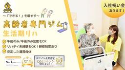 リバビリ型デイサービス クララ 白楽(2674295)